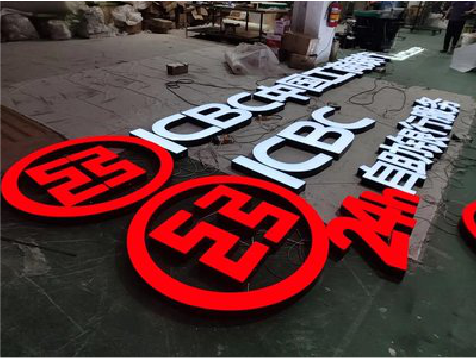 大田教你如何保养亚克力发光字