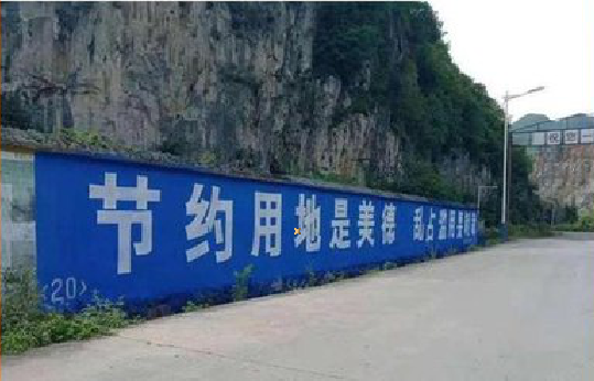 大田墙体广告制作中那些醒目的标语。