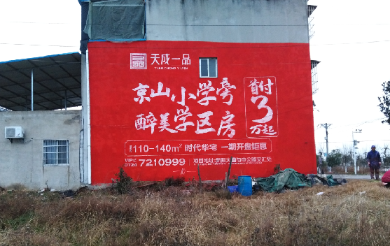 大田墙体彩绘宣传效果如何？