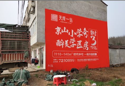 大田户外墙体广告的独特宣传魅力